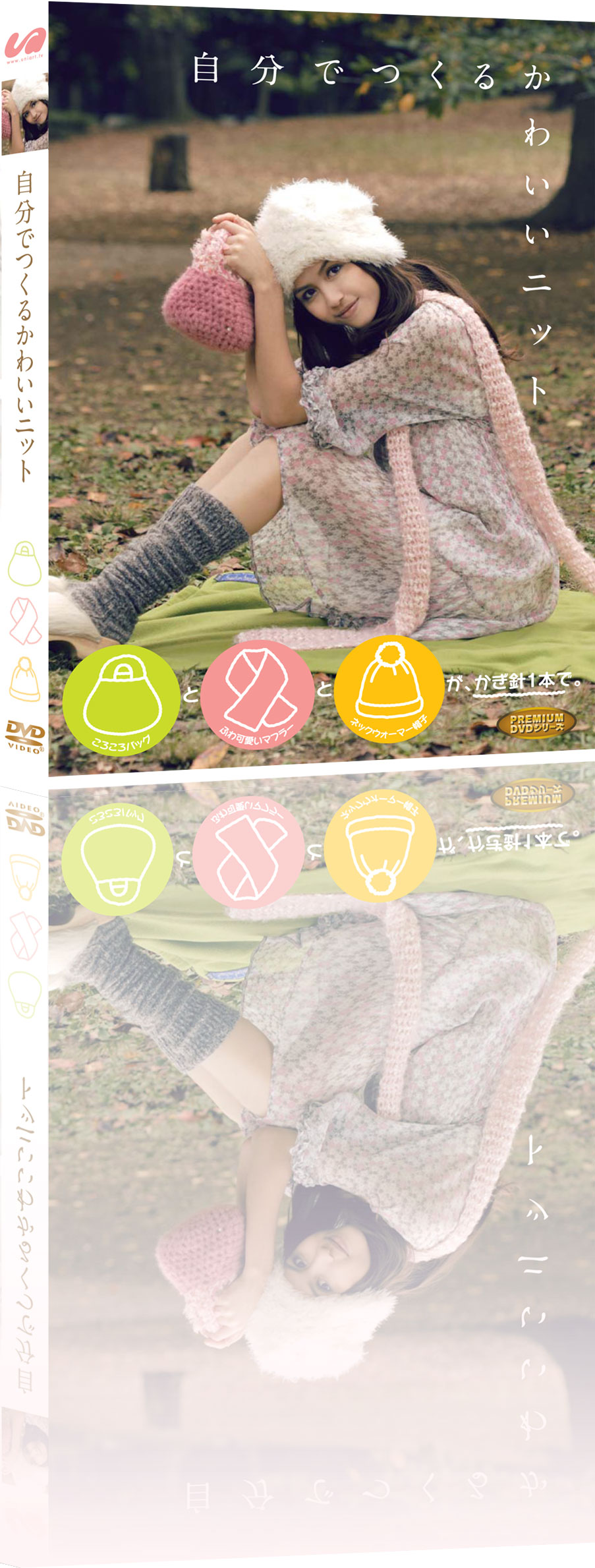 �����ł��邩�킢���j�b�g